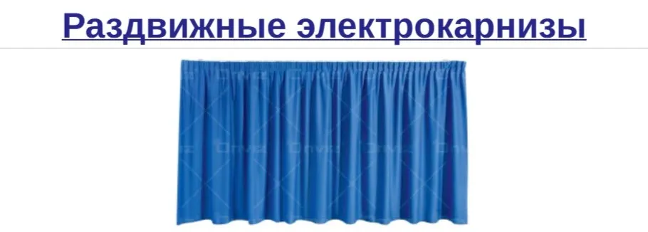 Раздвижной электрокарниз Белый Onviz MR-2234 Wi-Fi (TUYA) в одну сторону 286 см / открытие от центра  283 см / 356 / 340 / 350 тюль 350 см / 295 / 643 / 644 / 158 / 140